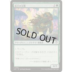 画像1: (FOIL)店主の災難/Shopkeeper's Bane《日本語》【SOS】