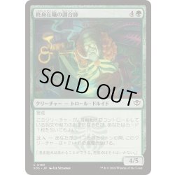画像1: (FOIL)終身在職の調合師/Tenured Concocter《日本語》【SOS】