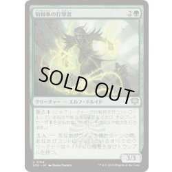 画像1: (FOIL)荊棘拳の打撃者/Thornfist Striker《日本語》【SOS】