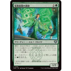 画像1: 装飾庭園の講師/Topiary Lecturer《日本語》【SOS】