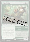 [EX+](FOIL)大界の回収者/Vastlands Scavenger《日本語》【SOS】