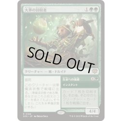 画像1: [EX+](FOIL)大界の回収者/Vastlands Scavenger《日本語》【SOS】