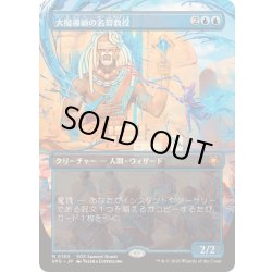 画像1: [EX+](フルアート)(0150)大魔導師の名誉教授/Archmage Emeritus《日本語》【SPG】