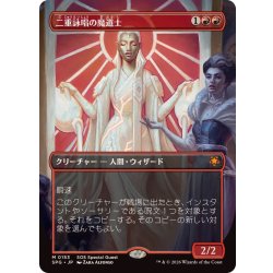 画像1: (フルアート)(0153)二重詠唱の魔道士/Dualcaster Mage《日本語》【SPG】