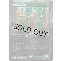 画像1: [EX+](フルアート)(0154)図書館の大魔術師/Magus of the Library《日本語》【SPG】