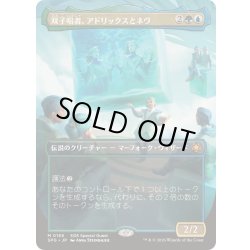 画像1: [EX+](フルアート)(0156)双子唱者、アドリックスとネヴ/Adrix and Nev, Twincasters《日本語》【SPG】