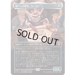 画像1: [EX+](フルアート)(0157)騒々しい写本、コーディ/Codie, Vociferous Codex《日本語》【SPG】