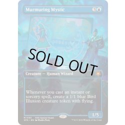 画像1: [EX+](フルアート)(0151)つぶやく神秘家/Murmuring Mystic《英語》【SPG】