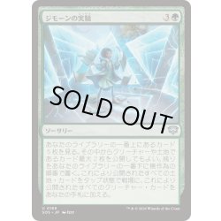 画像1: (FOIL)ジモーンの実験/Zimone's Experiment《日本語》【SOS】