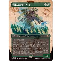 画像1: (フルアート)野茂みのアルカイック/Wildgrowth Archaic《日本語》【SOS】