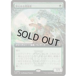 画像1: [EX+](フルアート)野心ある増強者/Ambitious Augmenter《日本語》【SOS】