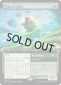 (FOIL)(フルアート)豊穣の名誉教授/Emeritus of Abundance《日本語》【SOS】