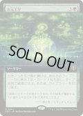 [EX+](FOIL)(フルアート)次元工学/Planar Engineering《日本語》【SOS】