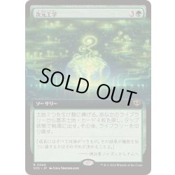 画像1: [EX+](FOIL)(フルアート)次元工学/Planar Engineering《日本語》【SOS】