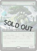 [EX+](FOIL)(フルアート)まどろみのトラッジ/Slumbering Trudge《日本語》【SOS】