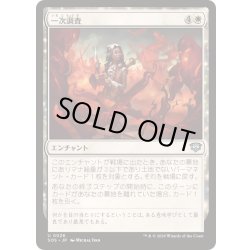 画像1: (FOIL)一次調査/Primary Research《日本語》【SOS】