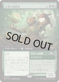 [EX+](FOIL)(フルアート)大界の回収者/Vastlands Scavenger《日本語》【SOS】