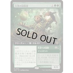 画像1: [EX+](フルアート)大界の回収者/Vastlands Scavenger《日本語》【SOS】