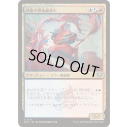 画像1: (FOIL)抽象の描画魔道士/Abstract Paintmage《日本語》【SOS】