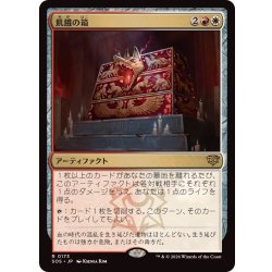 画像1: [EX+]飢餓の箱/Ark of Hunger《日本語》【SOS】