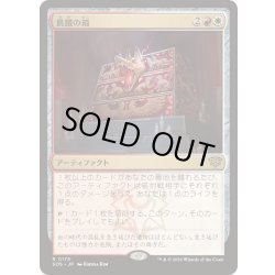 画像1: (FOIL)飢餓の箱/Ark of Hunger《日本語》【SOS】