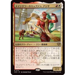 画像1: メイジタワーのキャプテン、アジザ/Aziza, Mage Tower Captain《日本語》【SOS】