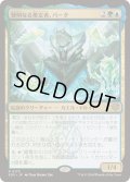 [EX+](FOIL)賢明なる推定者、バータ/Berta, Wise Extrapolator《日本語》【SOS】