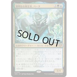 画像1: [EX+](FOIL)賢明なる推定者、バータ/Berta, Wise Extrapolator《日本語》【SOS】