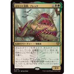画像1: ぶらつく害獣、ブレック/Blech, Loafing Pest《日本語》【SOS】