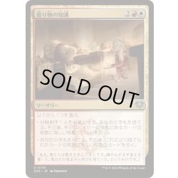 画像1: (FOIL)借り物の知識/Borrowed Knowledge《日本語》【SOS】