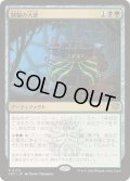 [EX+](FOIL)精髄の大釜/Cauldron of Essence《日本語》【SOS】