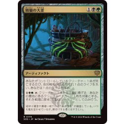 画像1: 精髄の大釜/Cauldron of Essence《日本語》【SOS】