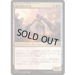 画像1: (FOIL)血の時代の巨像/Colossus of the Blood Age《日本語》【SOS】