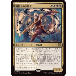 画像1: (FOIL)調停士の決闘者/Conciliator's Duelist《日本語》【SOS】