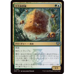 画像1: (FOIL)立方体群棲/Cuboid Colony《日本語》【SOS】