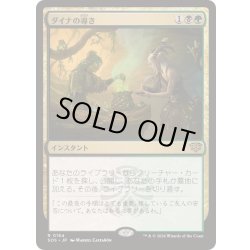 画像1: [EX+](FOIL)ダイナの導き/Dina's Guidance《日本語》【SOS】