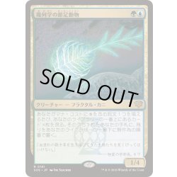 画像1: [EX+](FOIL)幾何学の節足動物/Geometer's Arthropod《日本語》【SOS】