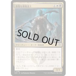 画像1: (FOIL)傲慢な墨魔道士/Imperious Inkmage《日本語》【SOS】