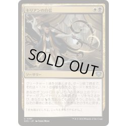 画像1: (FOIL)キリアンの自信/Killian's Confidence《日本語》【SOS】