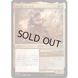 画像1: (FOIL)歴史通、キーロル/Kirol, History Buff《日本語》【SOS】
