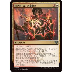 画像1: (FOIL)ロアホールドの魔除け/Lorehold Charm《日本語》【SOS】