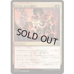 画像1: [EX+](FOIL)ロアホールドの魔除け/Lorehold Charm《日本語》【SOS】