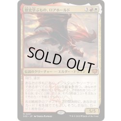 画像1: [EX+](FOIL)歴史学ぶもの、ロアホールド/Lorehold, the Historian《日本語》【SOS】