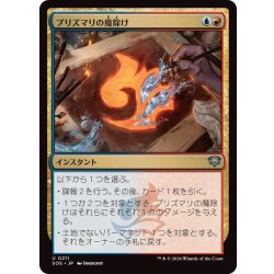 画像1: (FOIL)プリズマリの魔除け/Prismari Charm《日本語》【SOS】