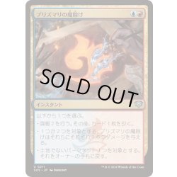 画像1: [EX+](FOIL)プリズマリの魔除け/Prismari Charm《日本語》【SOS】