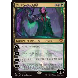 画像1: デリアン・フェル教授/Professor Dellian Fel《日本語》【SOS】