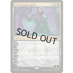 画像1: [EX+](FOIL)デリアン・フェル教授/Professor Dellian Fel《日本語》【SOS】
