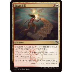 画像1: [EX+]過去の追求/Pursue the Past《日本語》【SOS】