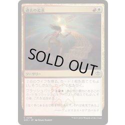 画像1: (FOIL)過去の追求/Pursue the Past《日本語》【SOS】