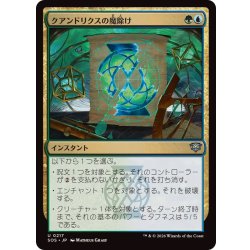 画像1: (FOIL)クアンドリクスの魔除け/Quandrix Charm《日本語》【SOS】